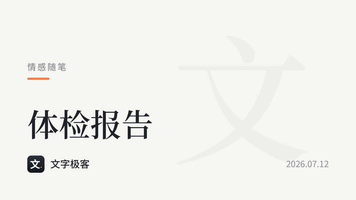 体检报告